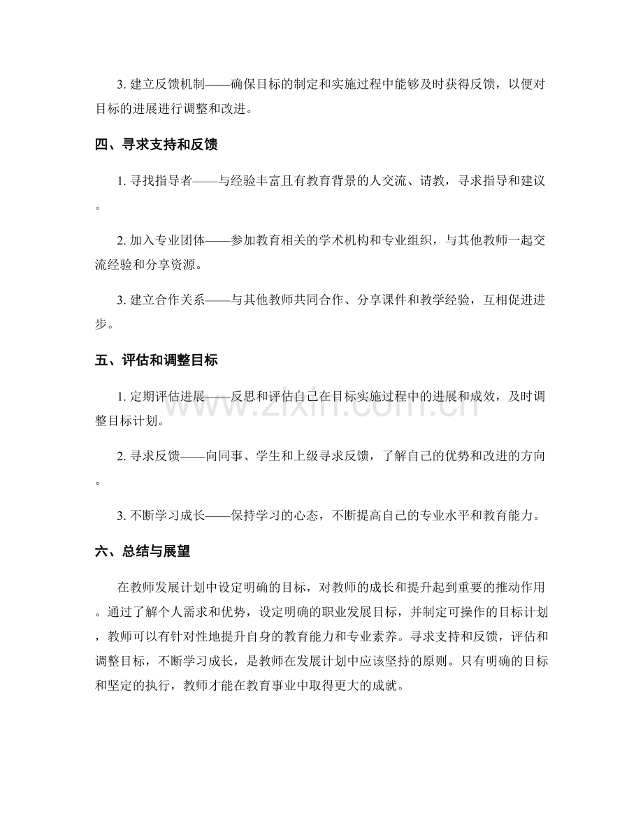 教师发展计划中如何设定明确的目标.docx_第2页