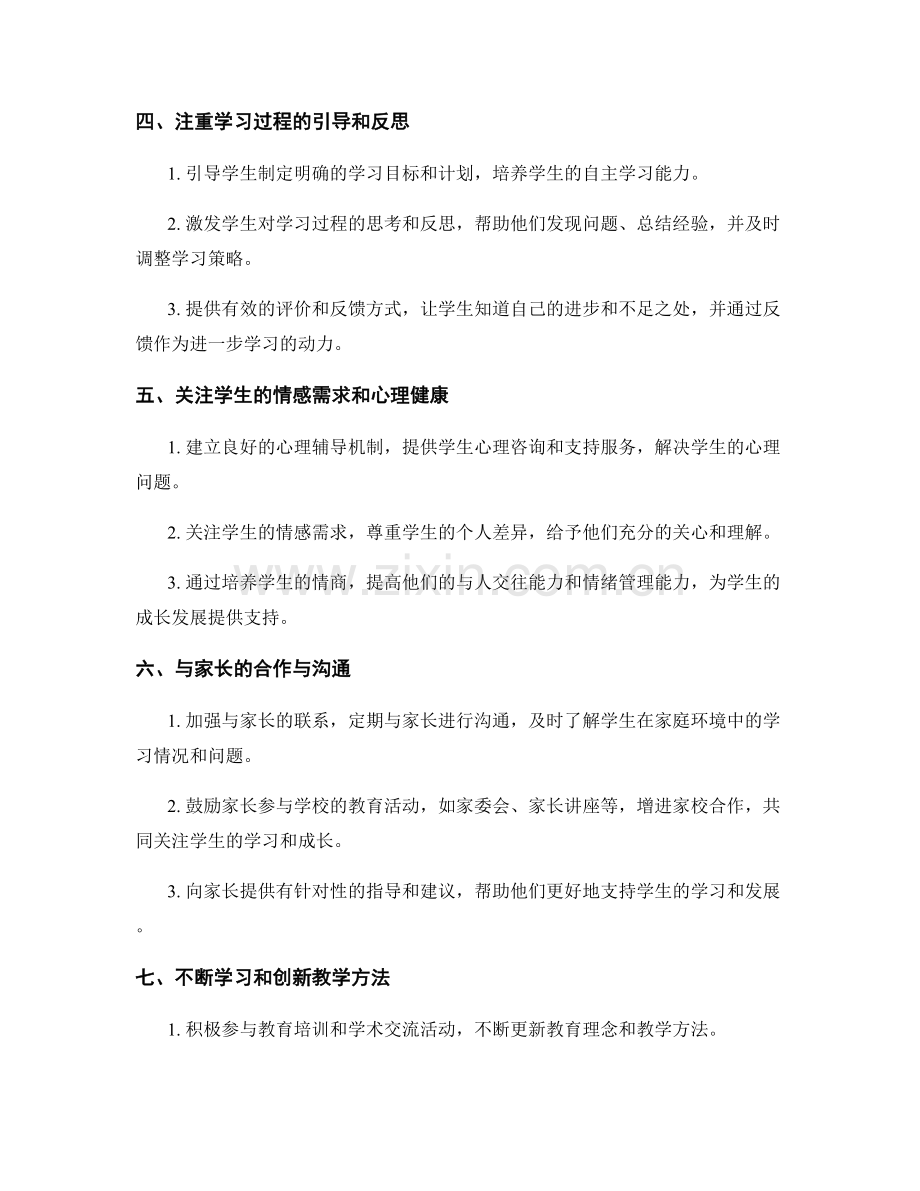 2022年教师手册：营造积极的学习氛围.docx_第2页