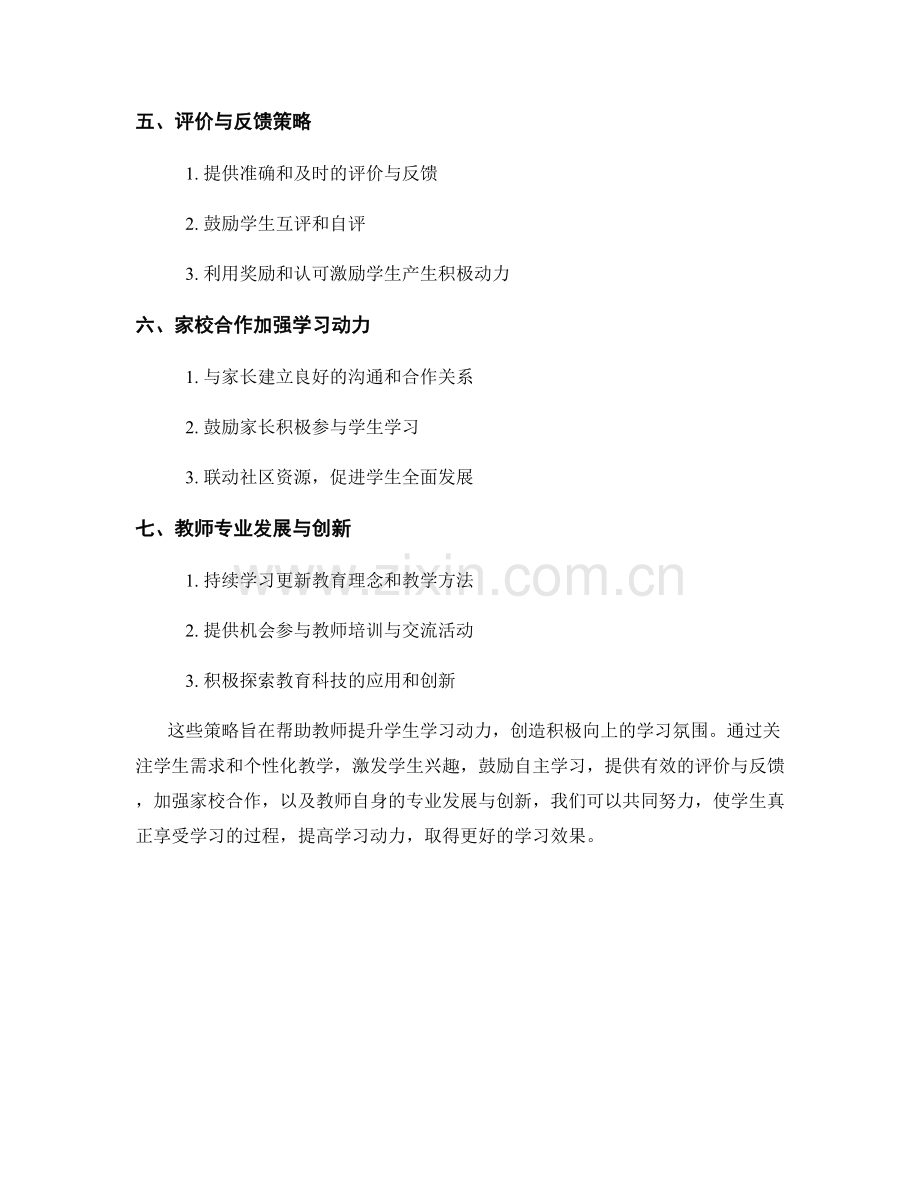 教师发展计划：提升学生学习动力的策略分享.docx_第2页