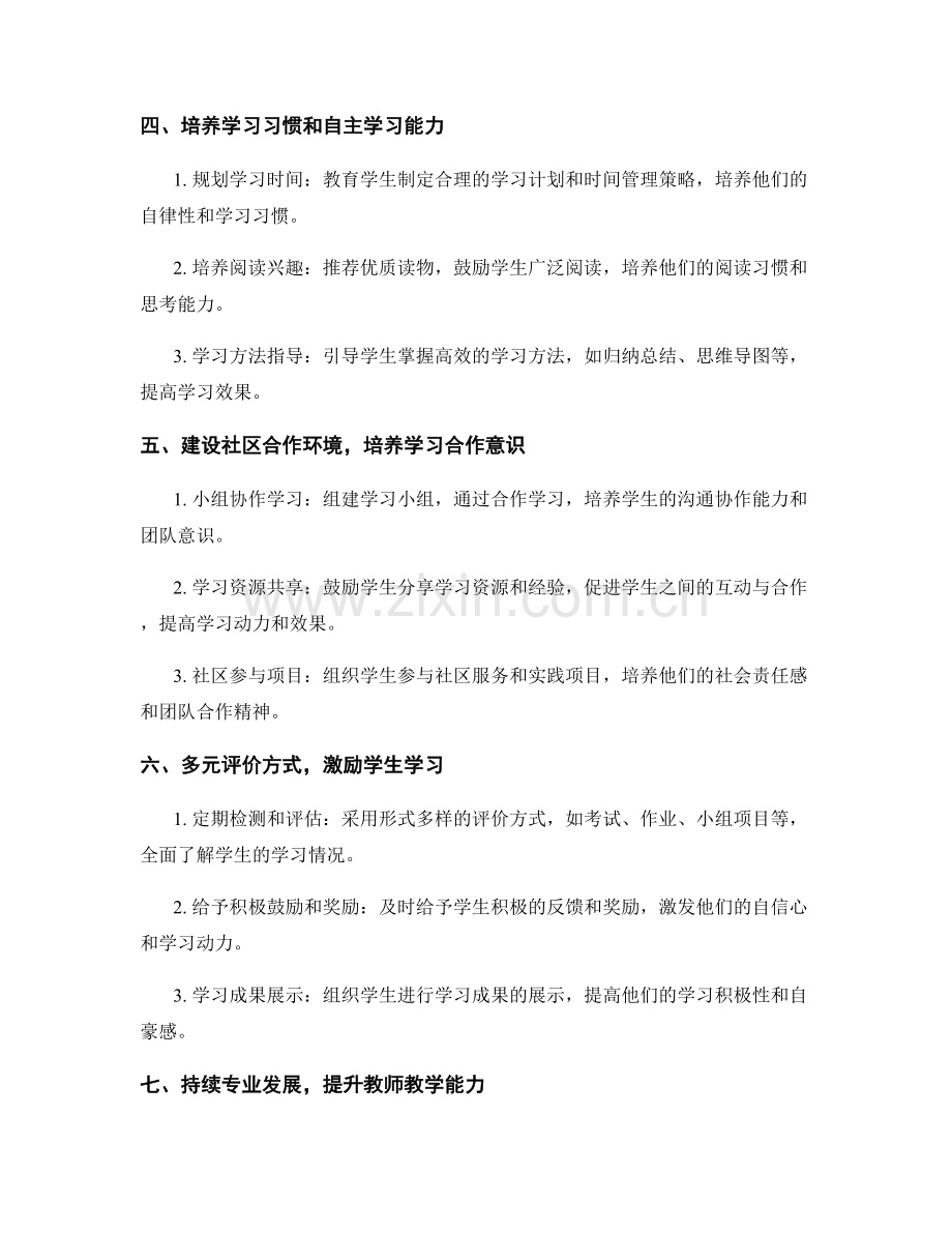 教师发展计划：提升学生学习动力的策略和方法.docx_第2页