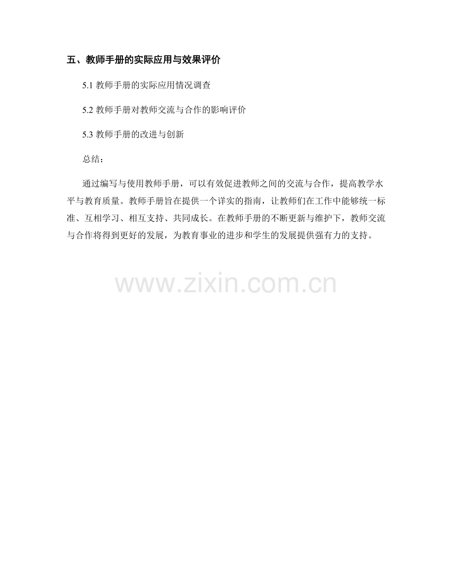 教师手册在教师交流与合作中的作用.docx_第2页