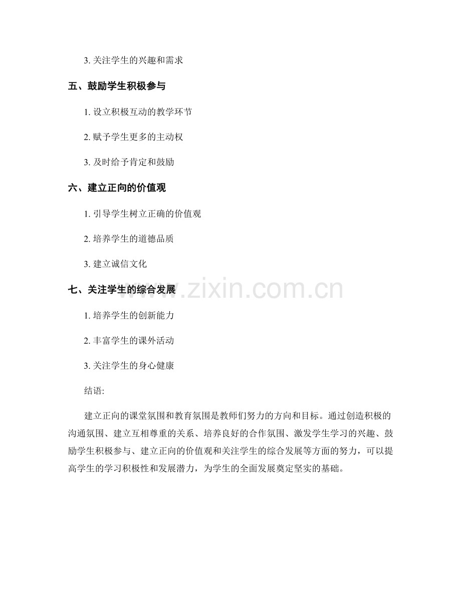 教师手册：建立正向的课堂氛围和教育氛围.docx_第2页