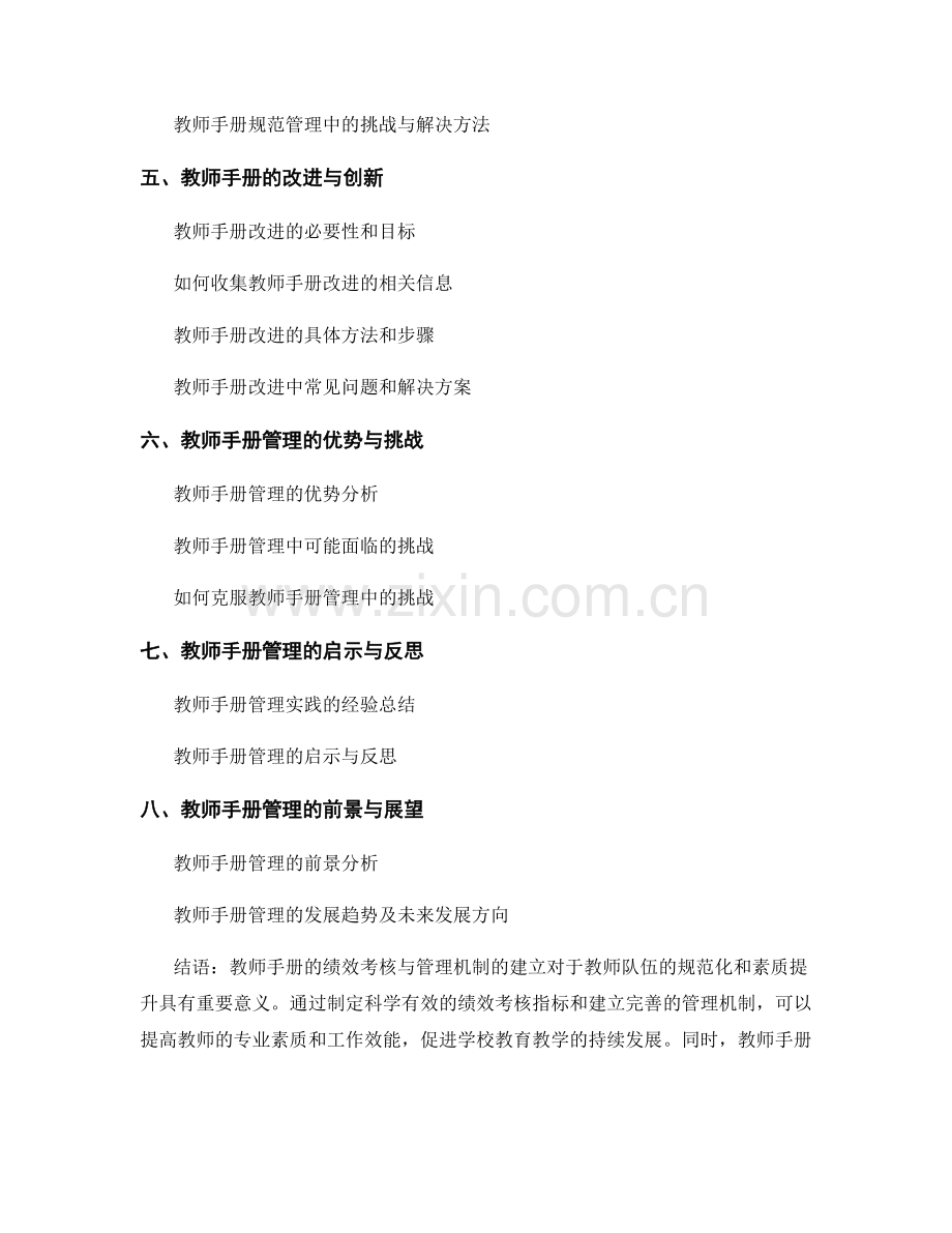 教师手册的绩效考核与管理机制.docx_第2页