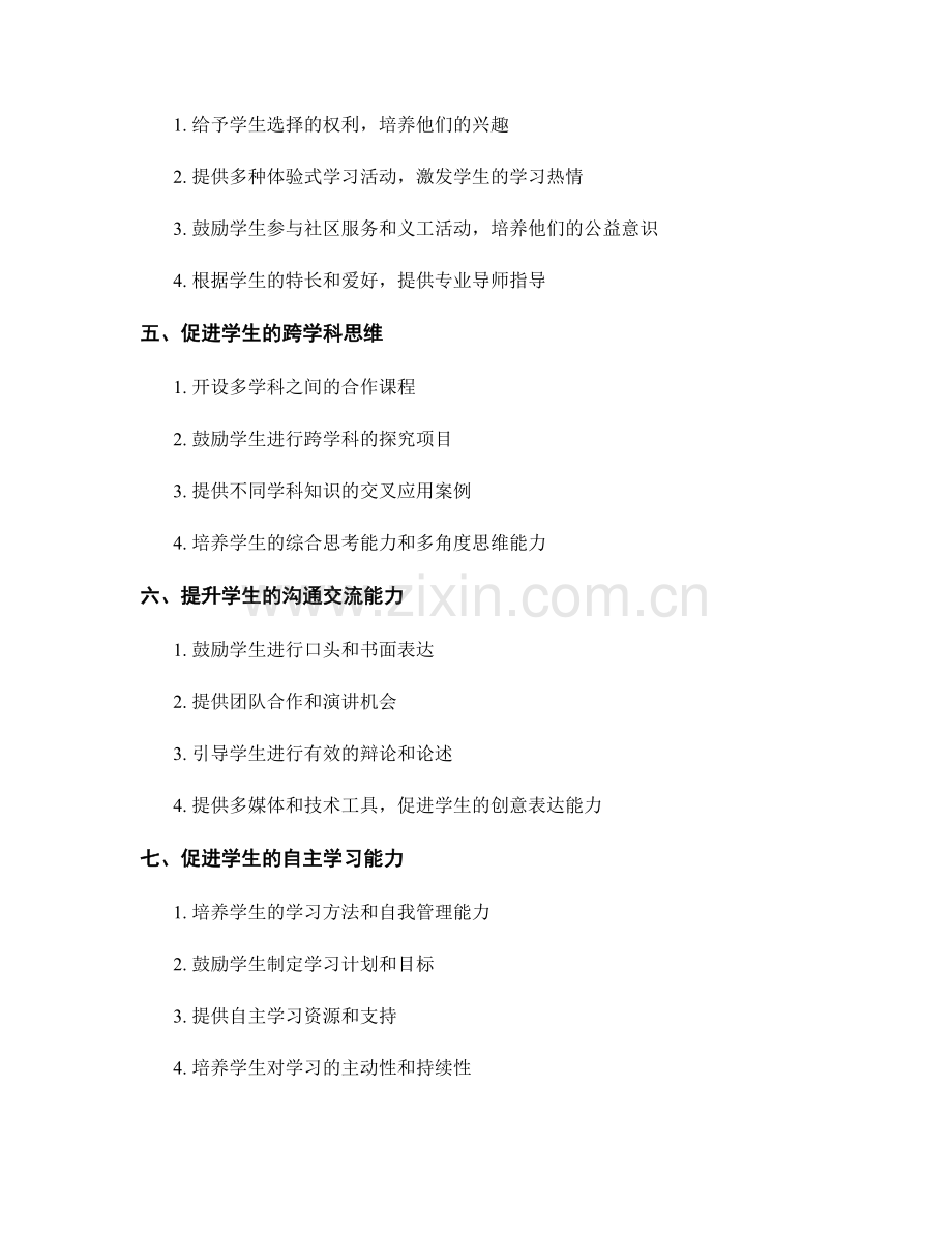 教师手册：促进学生思辨能力和创造能力的实用指南.docx_第2页