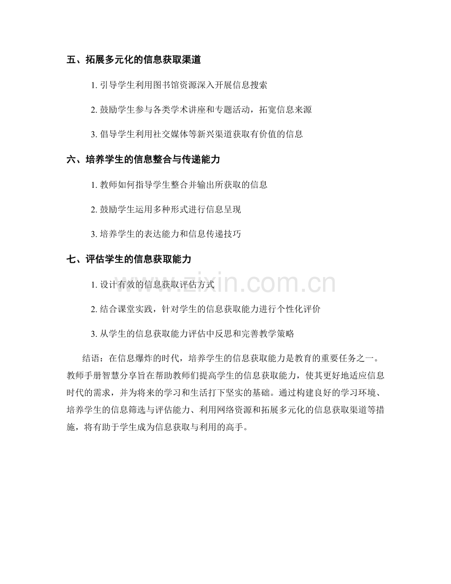 教师手册智慧分享：提高学生的信息获取能力.docx_第2页