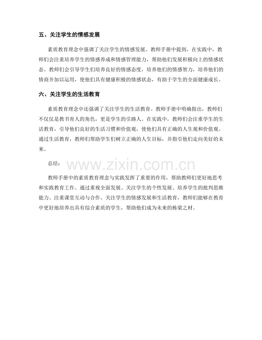 教师手册中的素质教育理念与实践.docx_第2页