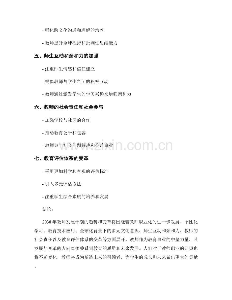 2038年教师发展计划的趋势和变革.docx_第2页