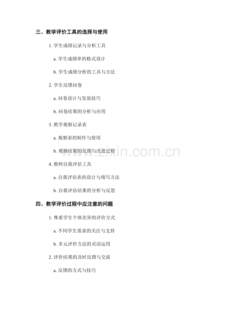 教师手册设计中的教学评价方法与工具.docx_第2页