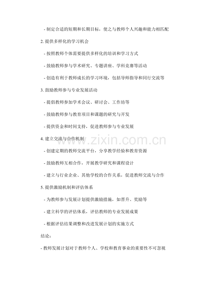 教师发展计划的重要性和实施方法.docx_第2页