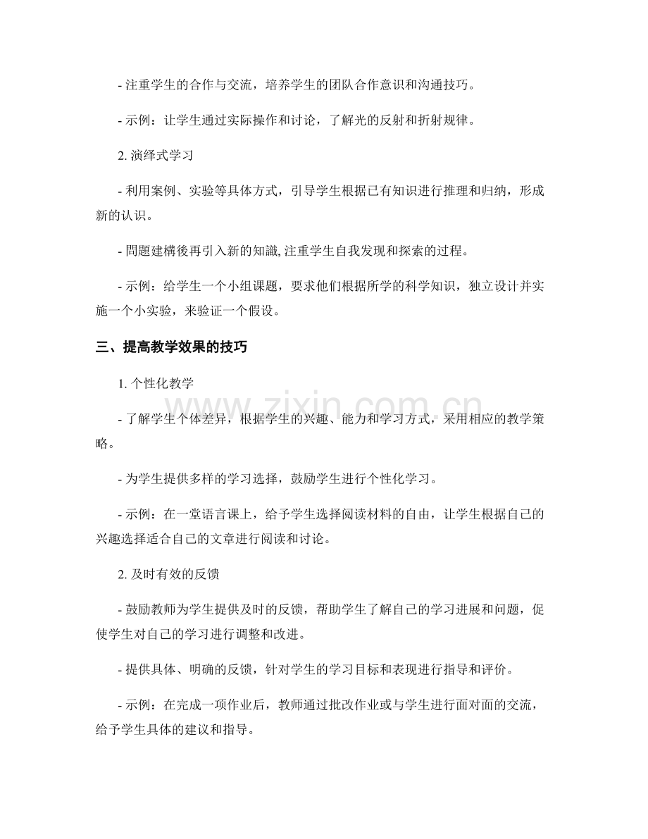 教师培训资料中的课堂教学实操技巧分享.docx_第2页