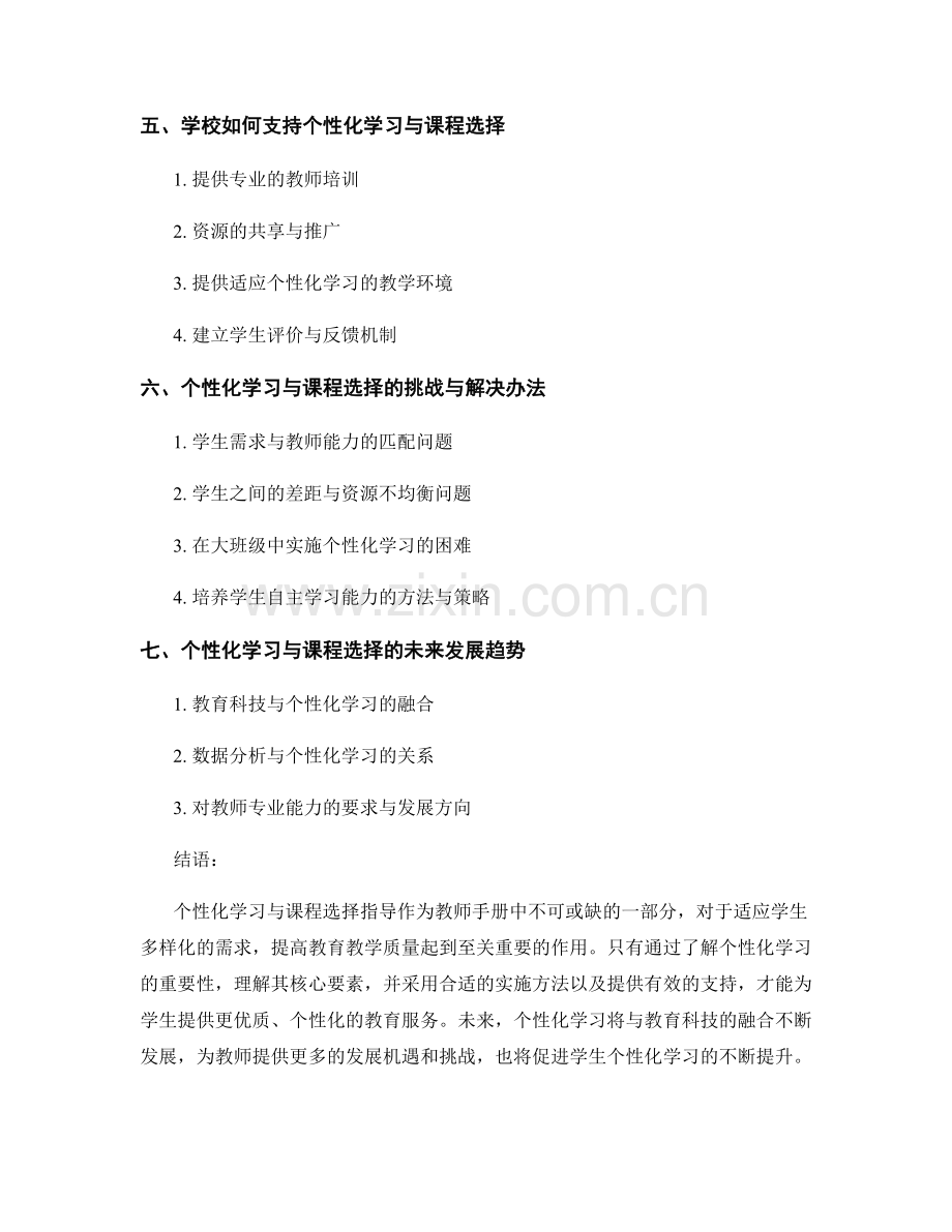 教师手册中的个性化学习与课程选择指导.docx_第2页