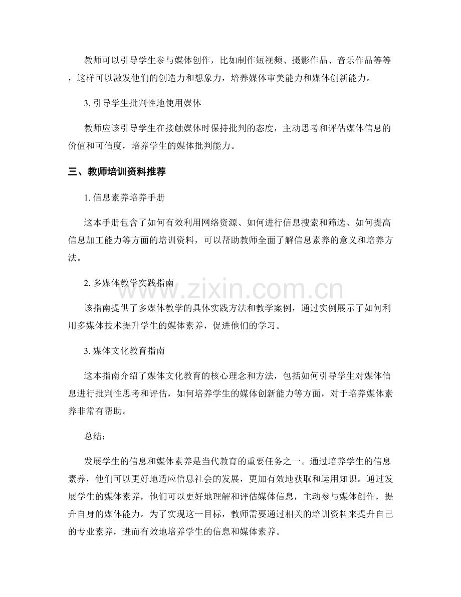 2022年教师培训资料：发展学生的信息和媒体素养.docx_第2页