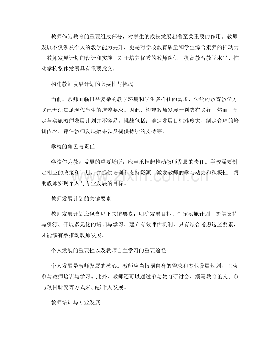 教师发展计划：推动个人和学校共同发展.docx_第2页