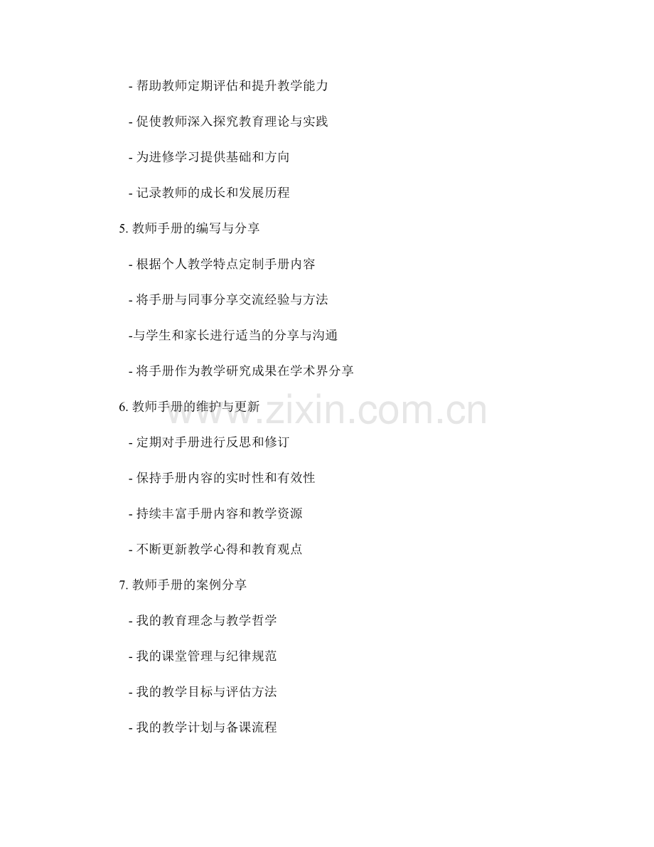 教师手册的教学反思与专业发展记录模板分享.docx_第2页