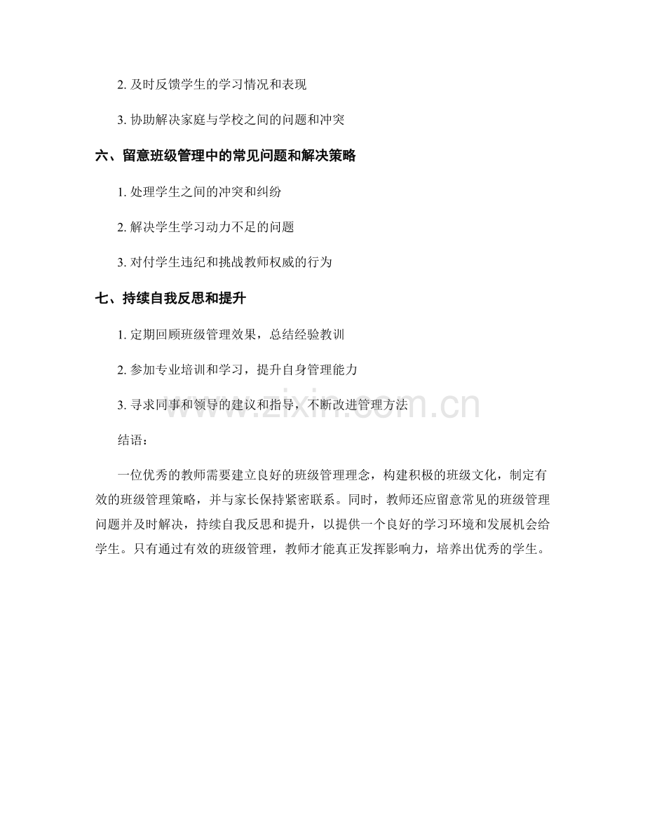 教师手册：有效管理班级的终极指南.docx_第2页