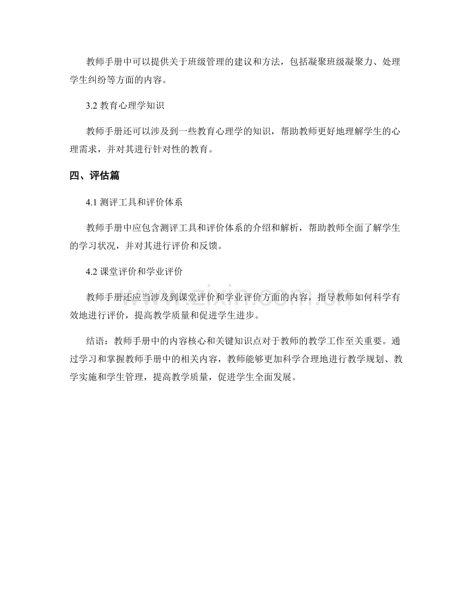 教师手册的内容核心与关键知识点解析.docx_第2页