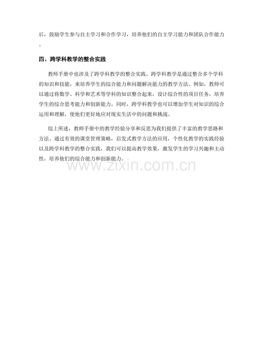 教师手册中的教学经验分享与反思.docx_第2页