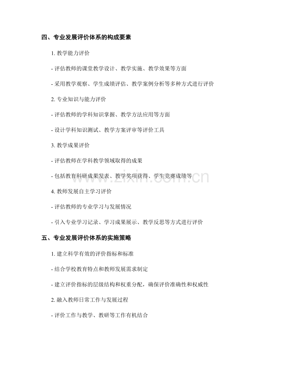 教师发展计划中的专业发展评价体系构建.docx_第2页