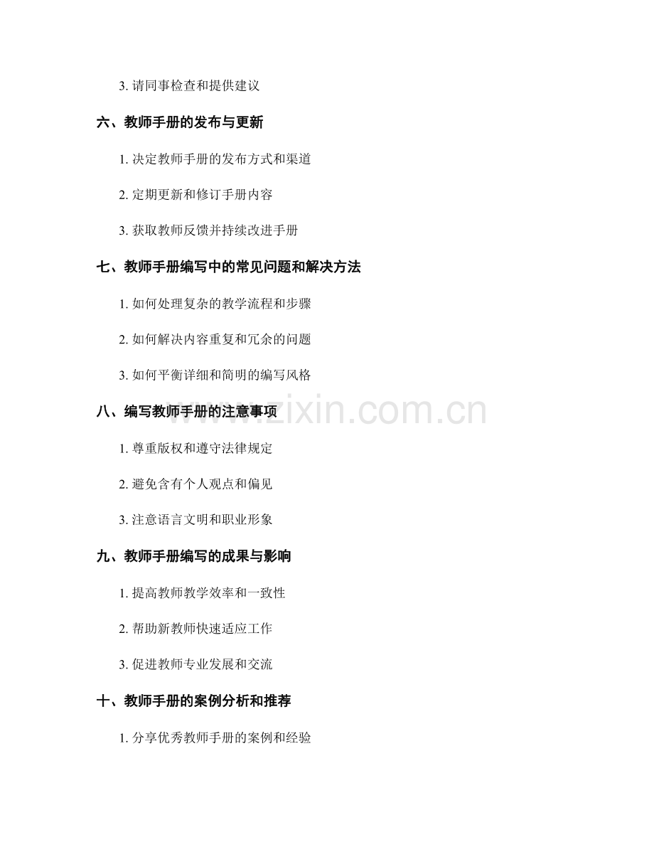 教师手册编写的实用技巧与经验分享.docx_第2页