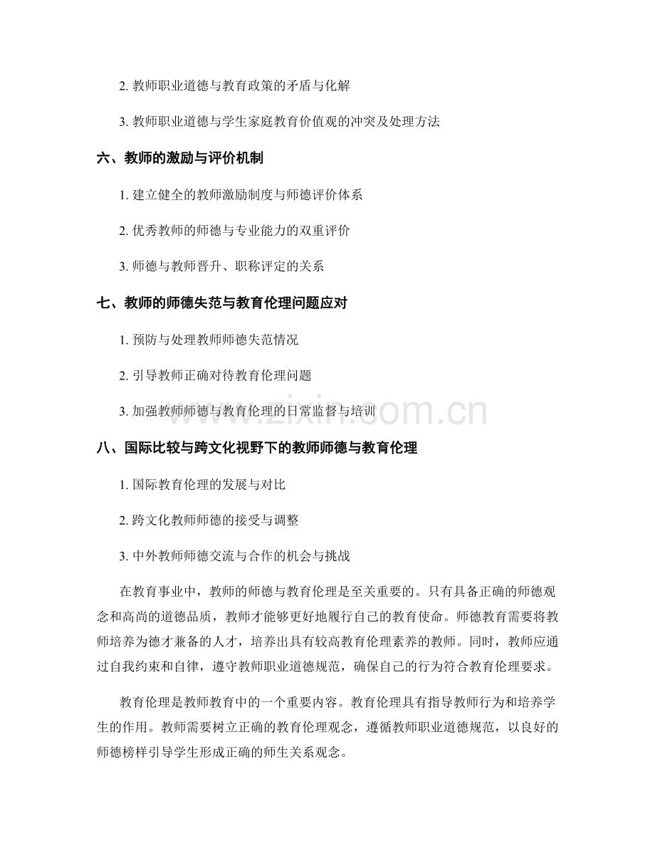 教师手册：教师的师德与教育伦理.docx_第2页