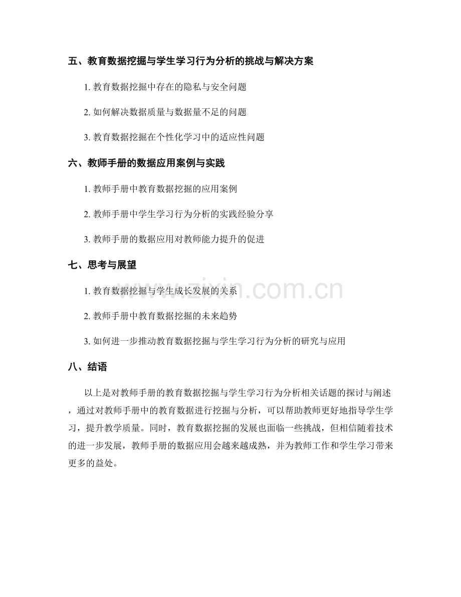 教师手册的教育数据挖掘与学生学习行为分析.docx_第2页