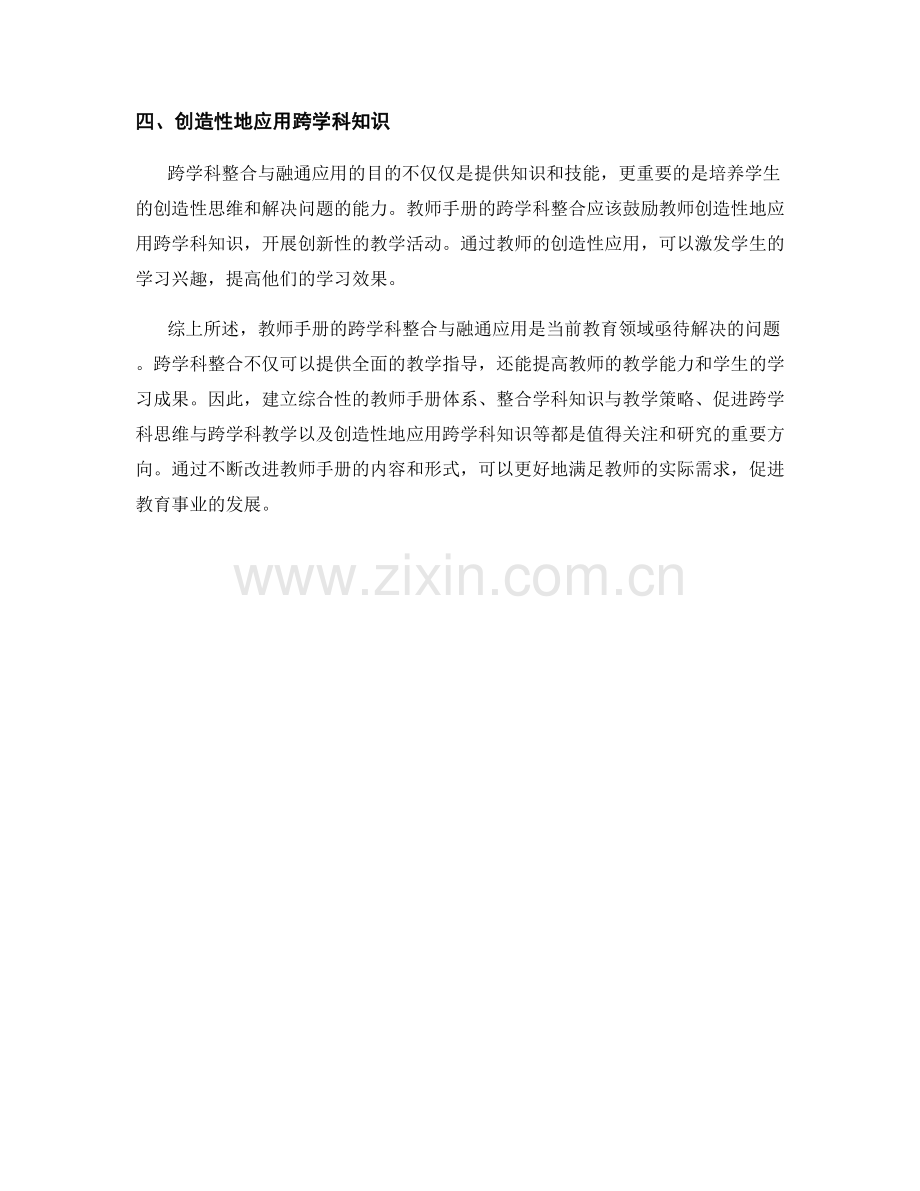 教师手册的跨学科整合与融通应用.docx_第2页