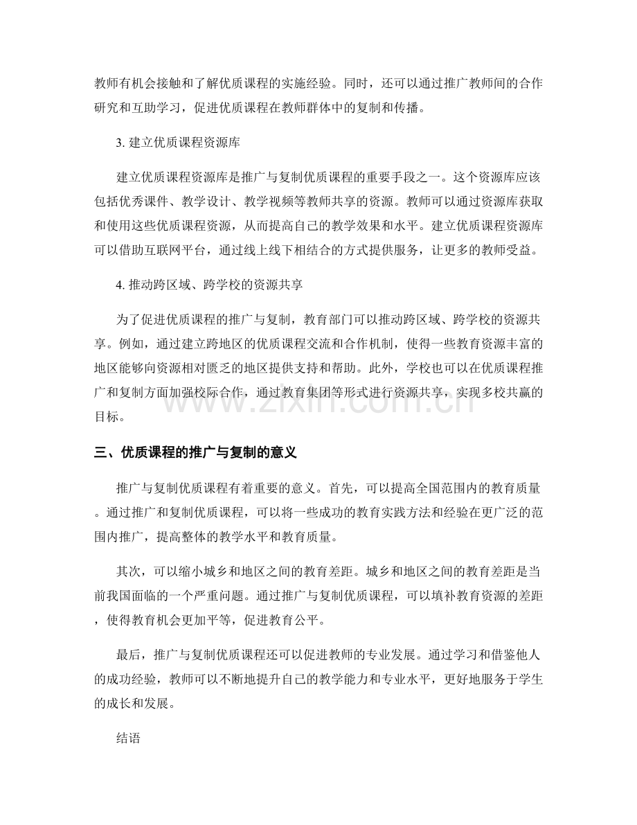 教师发展计划中的优质课程推广与复制.docx_第2页