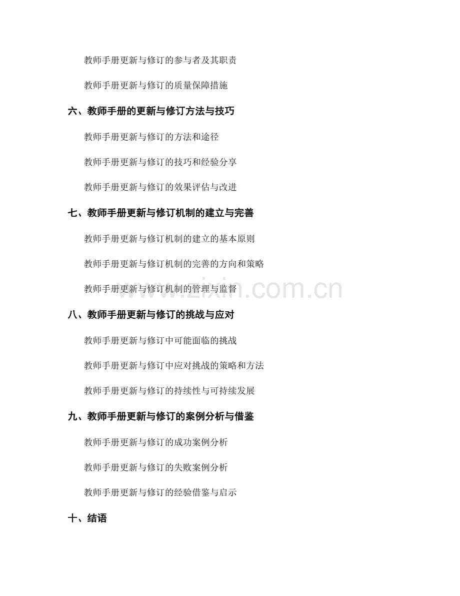 教师手册的知识更新与修订机制.docx_第2页