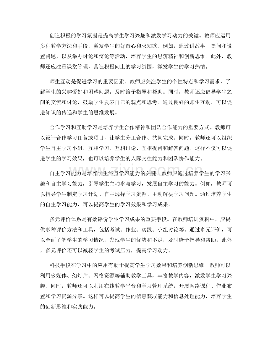 教师培训资料中的学习环境和学习氛围建设.docx_第2页