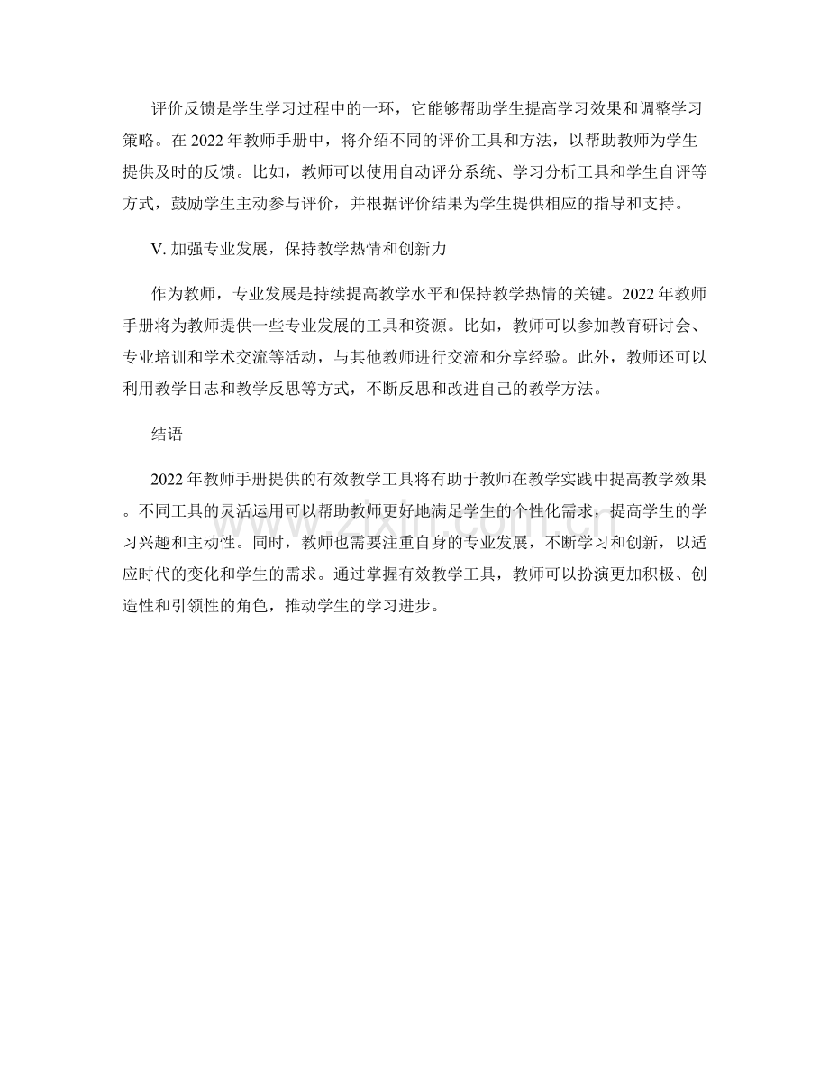 2022年教师手册：掌握有效教学工具推动学生学习进步.docx_第2页