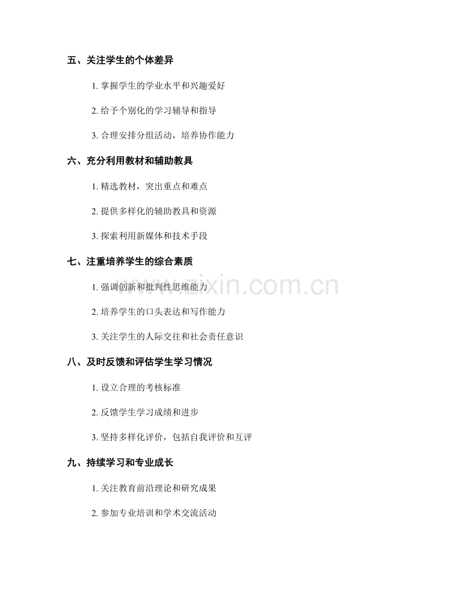 提高教学效果的教师手册技巧：培养学生综合素质的有效途径.docx_第2页