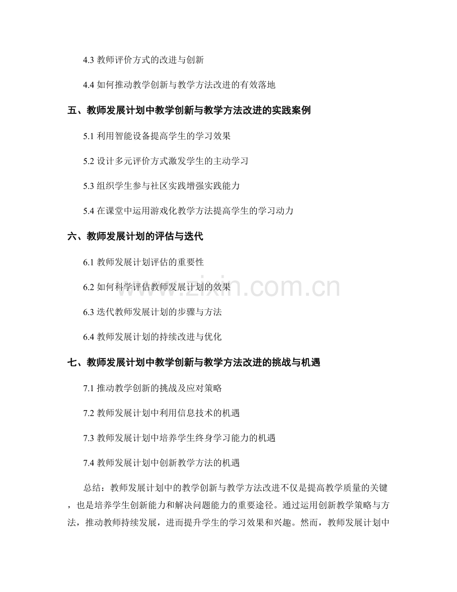 教师发展计划中的教学创新与教学方法改进.docx_第2页