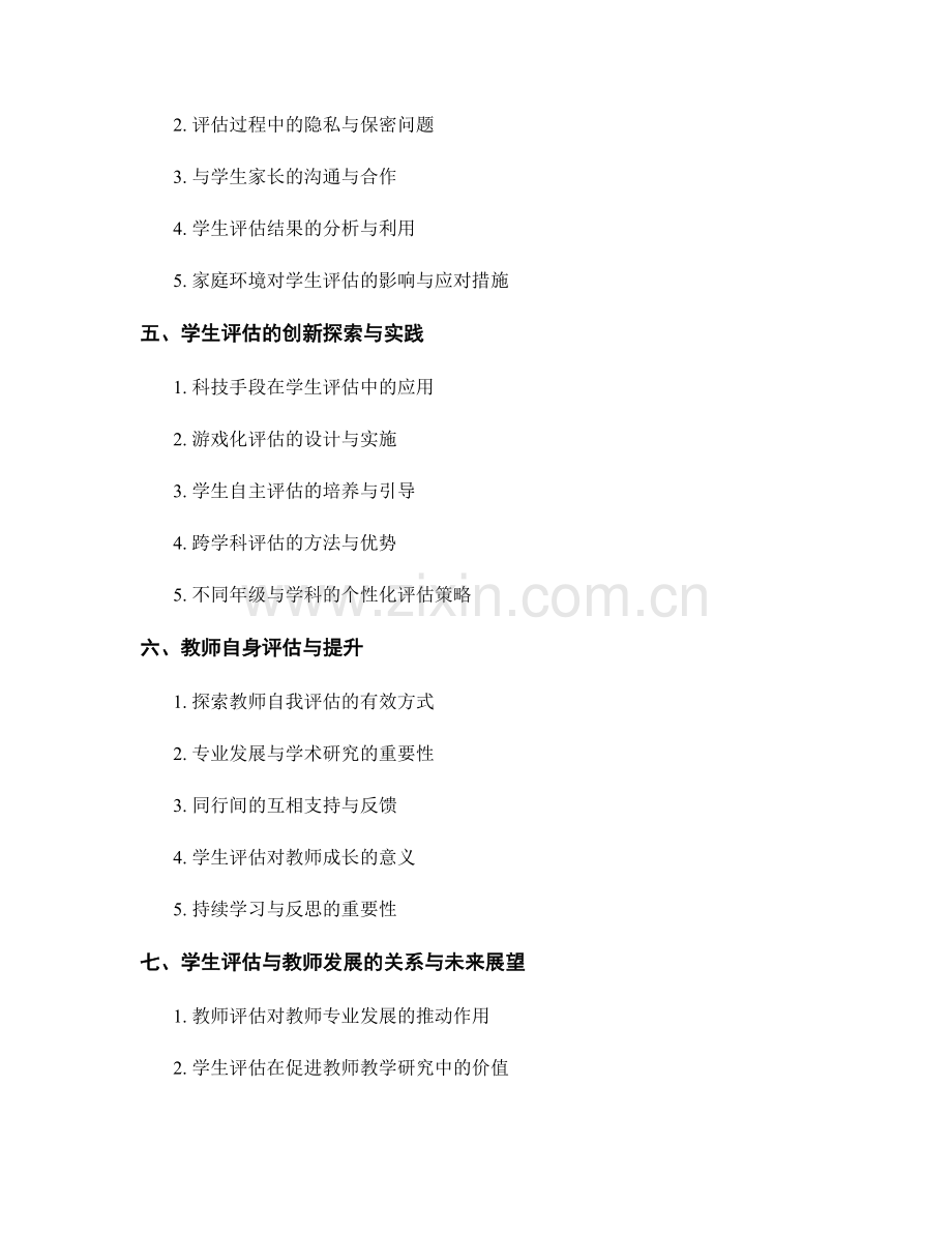 教师手册：有效的学生评估与反馈技巧.docx_第2页