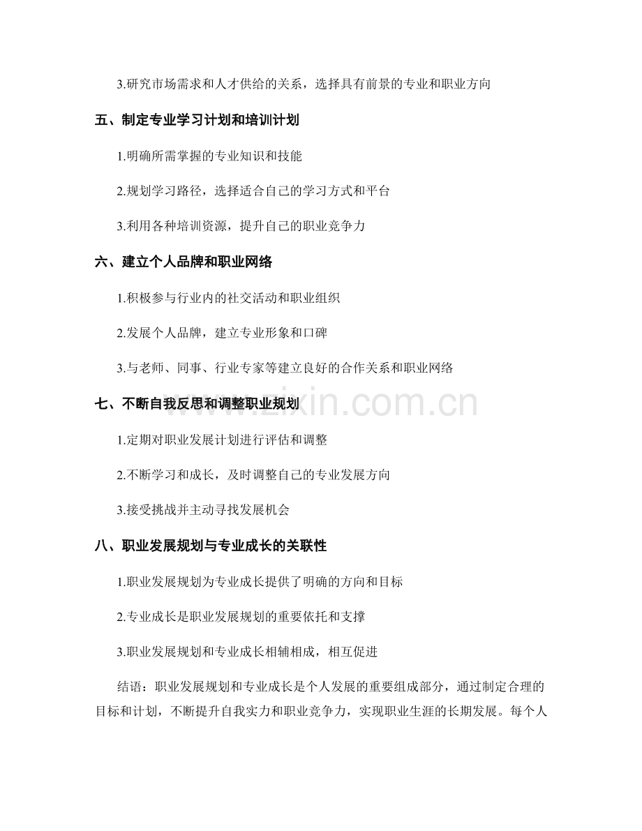 发展计划中的职业发展规划与专业成长.docx_第2页