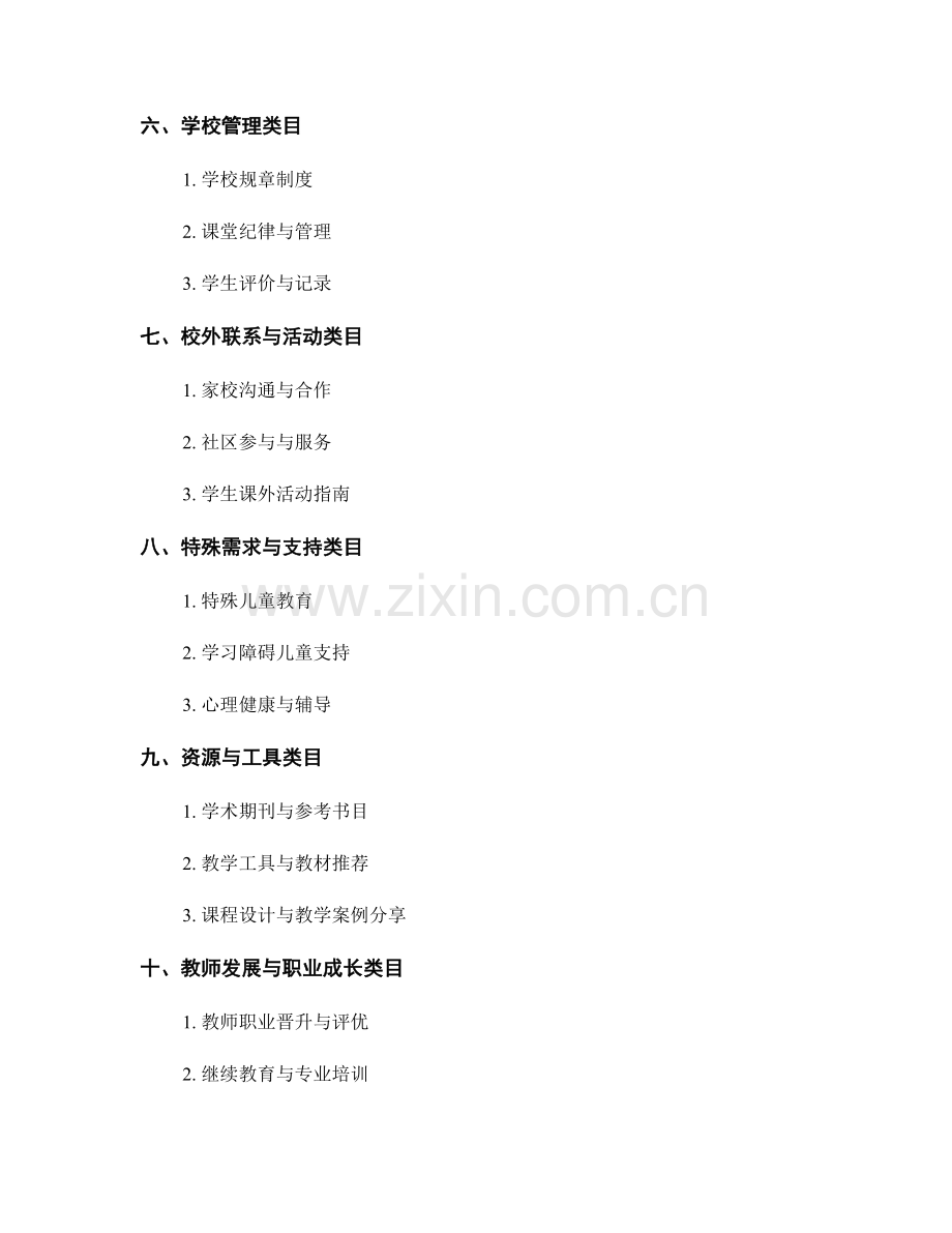 教师手册的内容分类与目录建设.docx_第2页