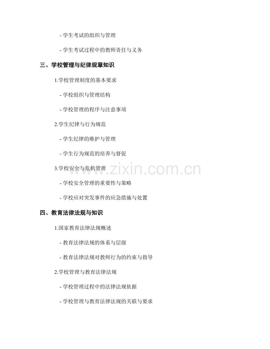 教师手册中必备的政策与规章知识.docx_第2页