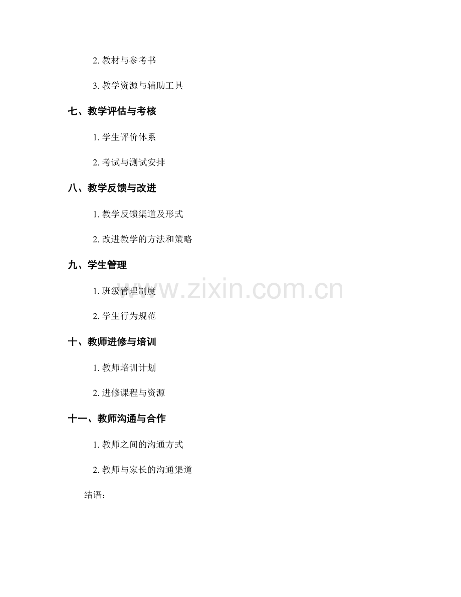 教师手册的具体内容与格式要求.docx_第2页