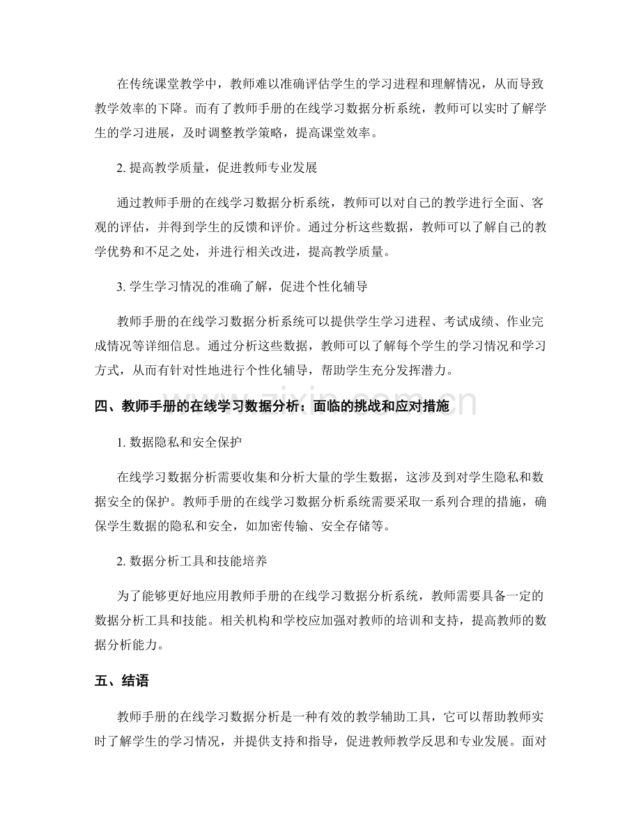 教师手册的在线学习数据分析与教师教学反思支持.docx_第2页