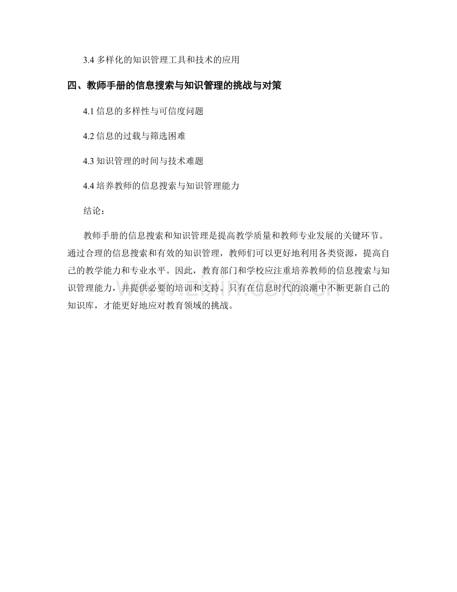 教师手册的信息搜索与知识管理.docx_第2页