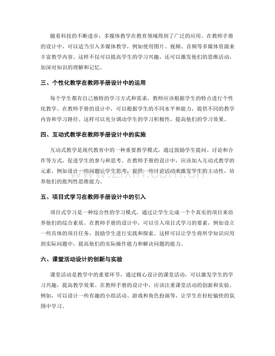 教师手册设计中的教学创新与实验教学.docx_第2页