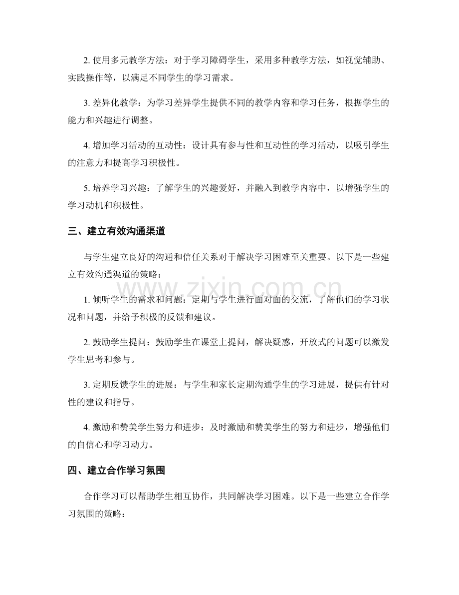 提升教学效率的教师手册指南：应对学生学习困难.docx_第2页