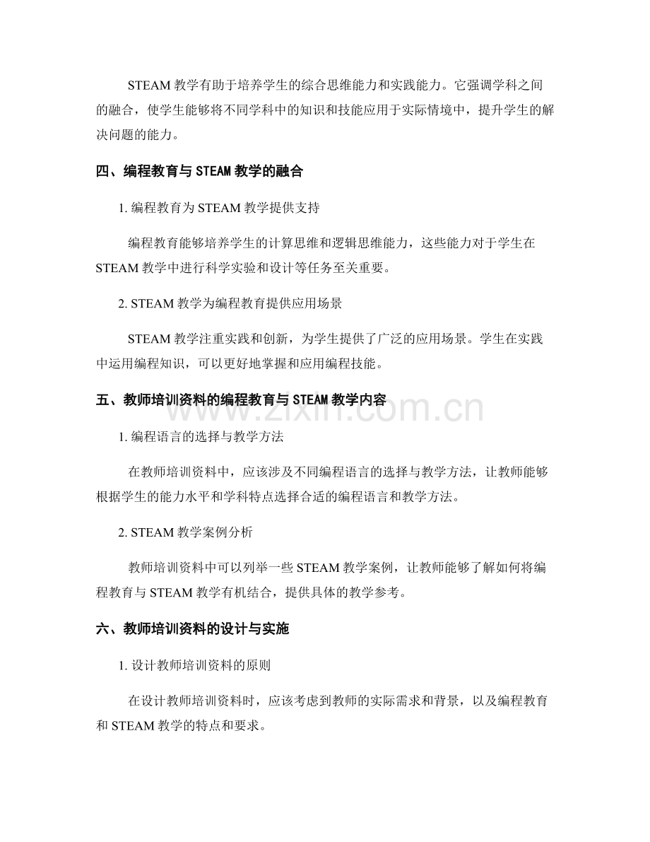 教师培训资料的编程教育与STEAM教学.docx_第2页