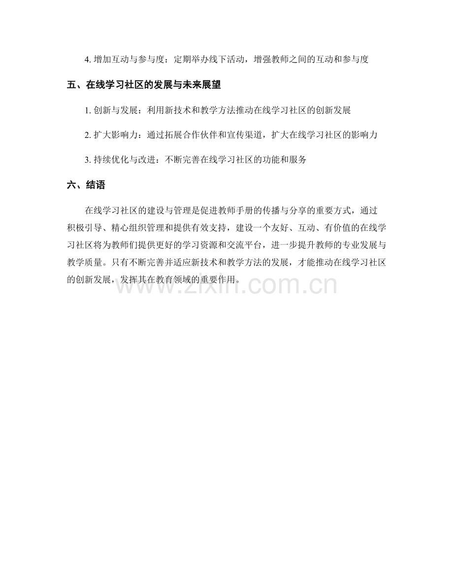 教师手册的在线学习社区建设与管理策略.docx_第2页