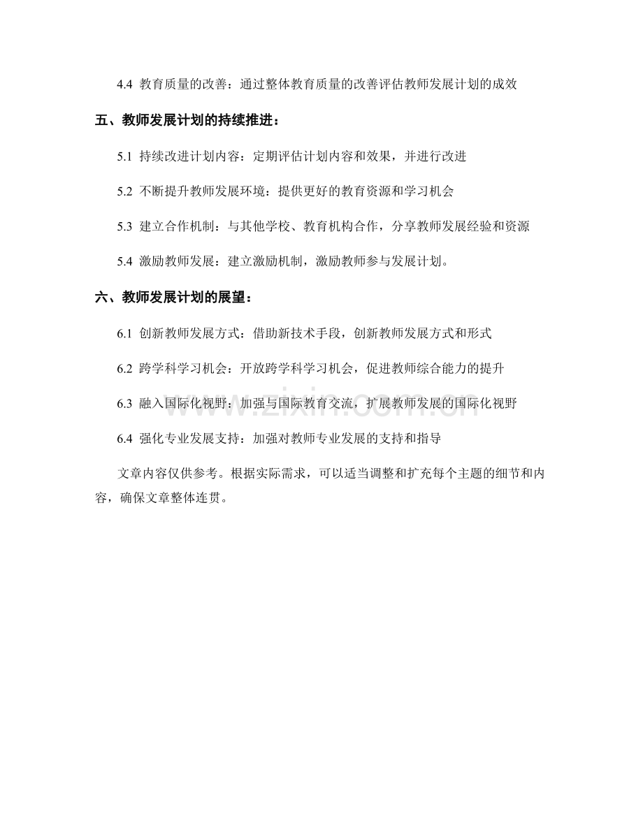 教师发展计划的制定与推行.docx_第2页