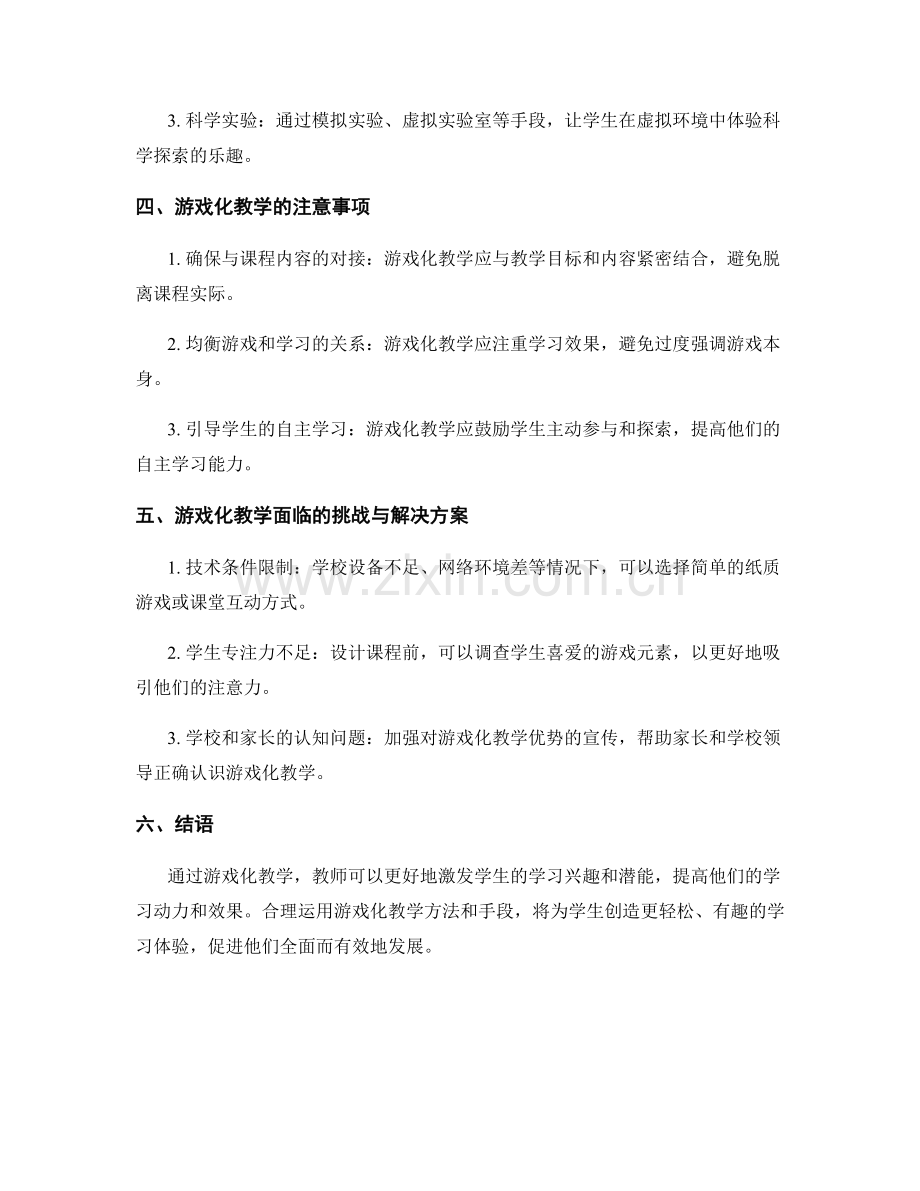 教师手册：利用游戏化教学激发学生学习兴趣.docx_第2页