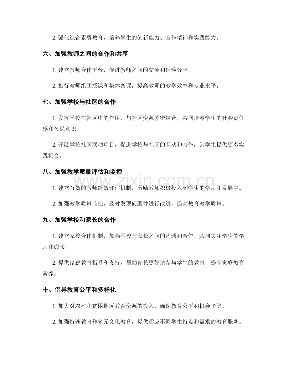 2028年教师发展计划：建立高效学习环境的关键举措.docx_第2页