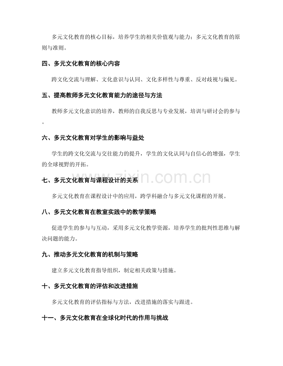 教师手册中的多元文化教育与教学策略.docx_第2页