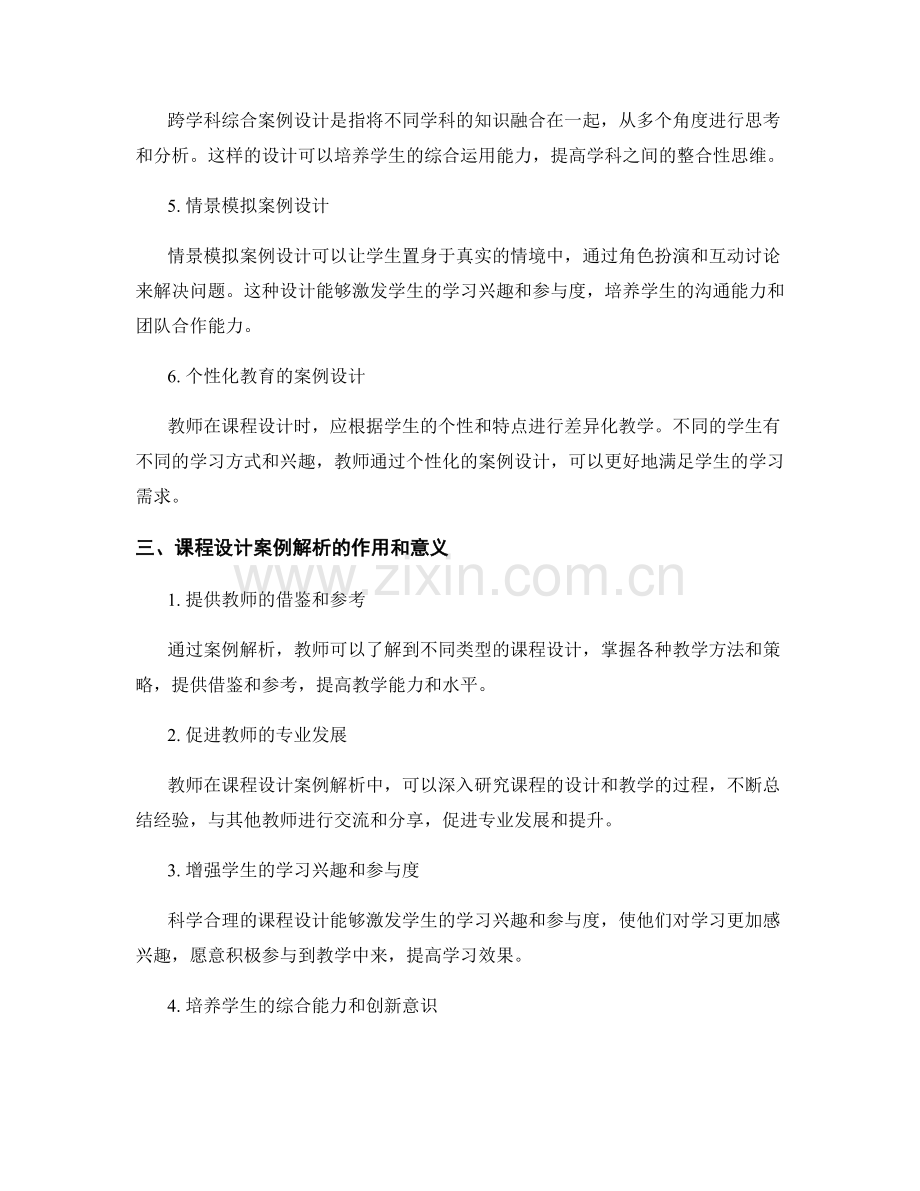 教师培训资料中的课程设计案例解析.docx_第2页