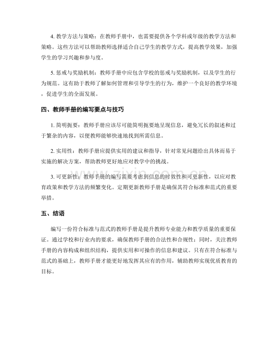 教师手册编写的关键要素：符合标准与范式.docx_第2页