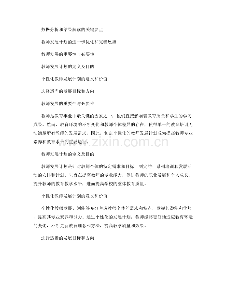 最佳实践：如何制定个性化的教师发展计划.docx_第2页